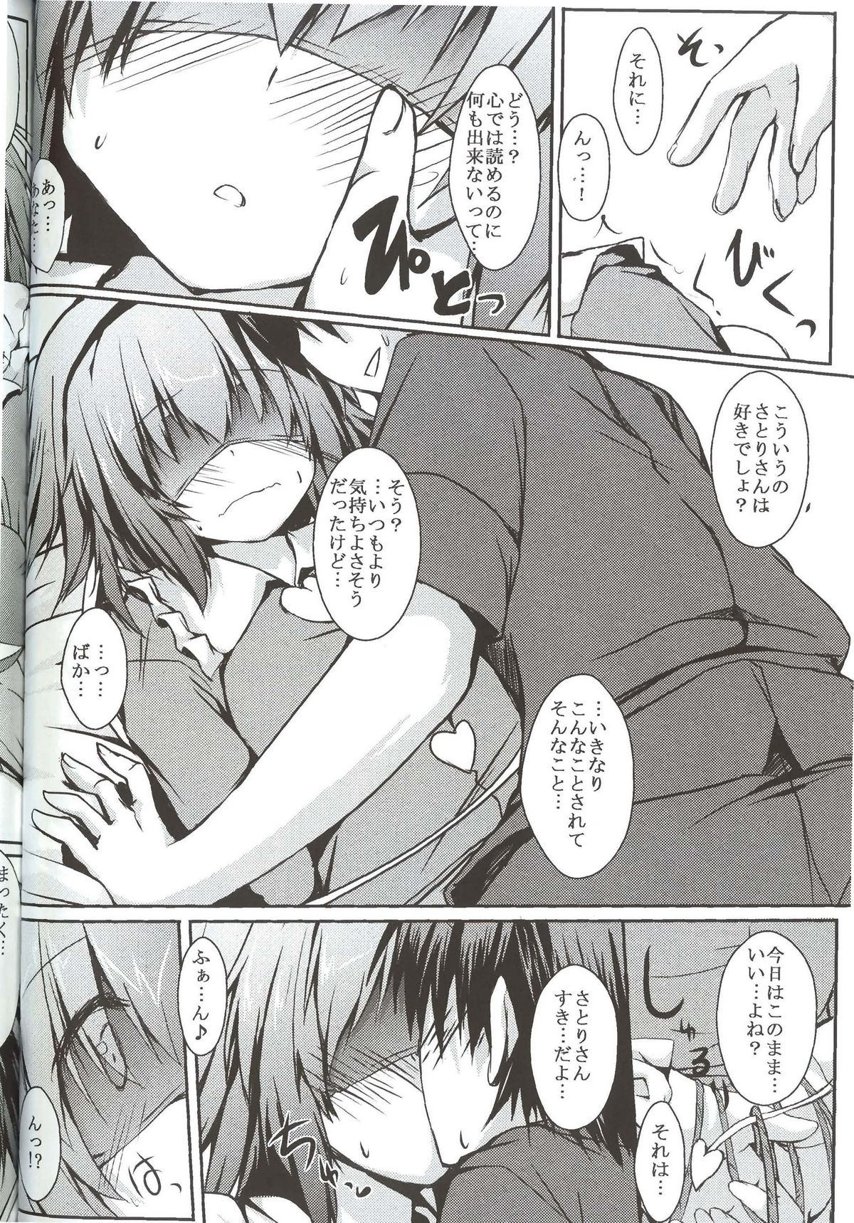 Satori Ecchi page 9 full