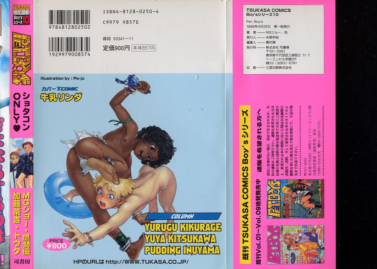 Pet-Boy's vol.10 page 2 full