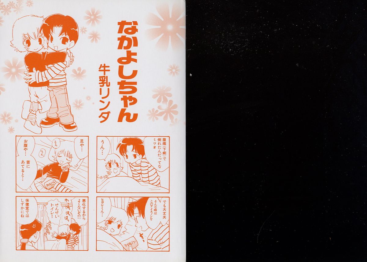 Pet-Boy's vol.10 page 3 full