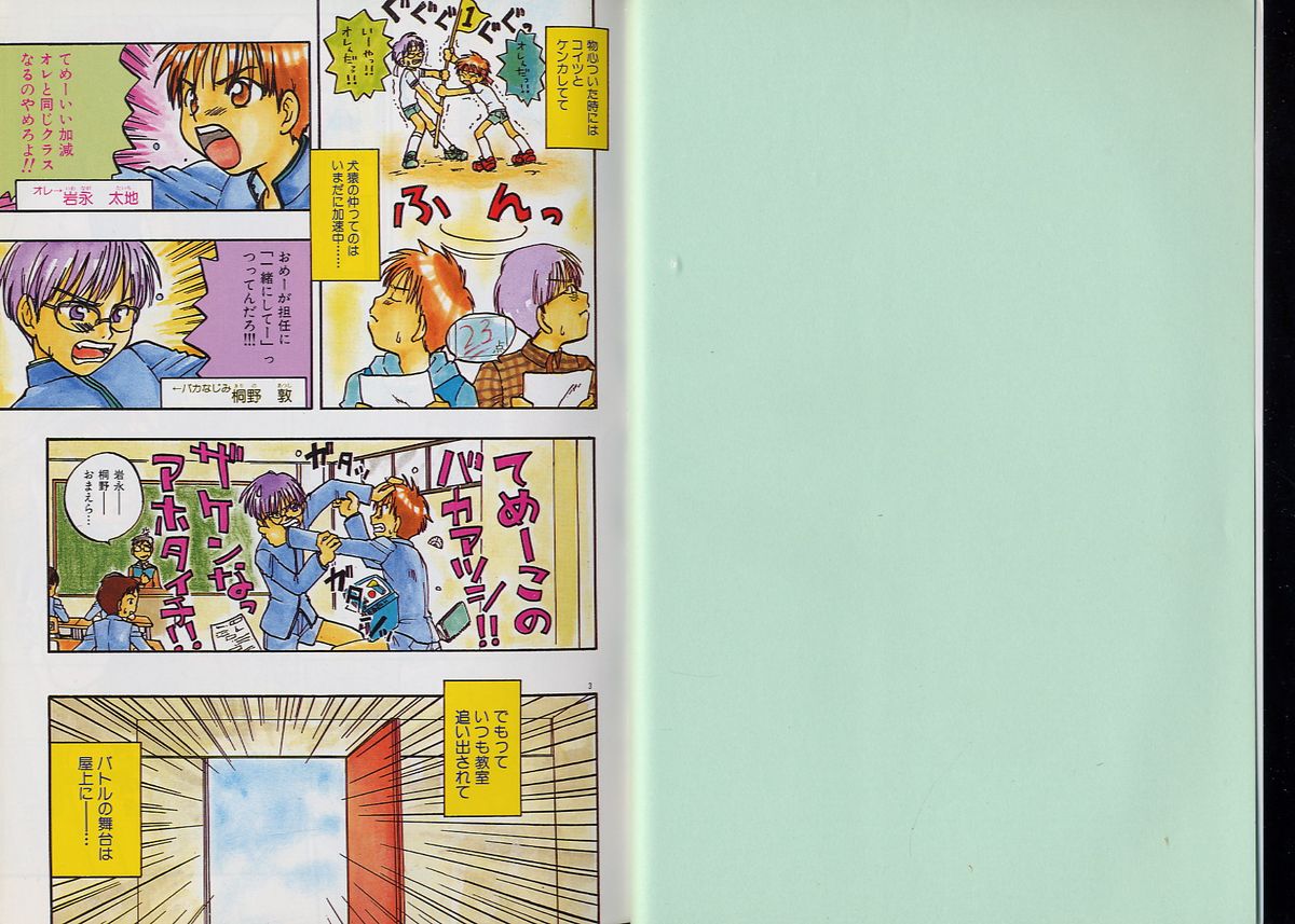 Pet-Boy's vol.10 page 5 full