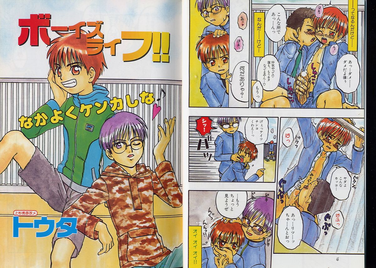 Pet-Boy's vol.10 page 6 full