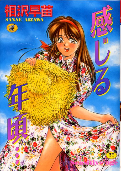 Kanjiru Toshigoro - Sensitive age page 1 full