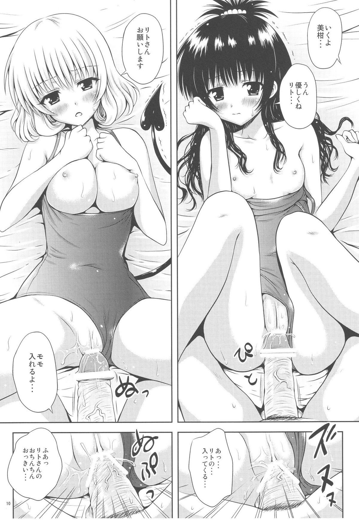 Momo ☆ Mikan page 10 full