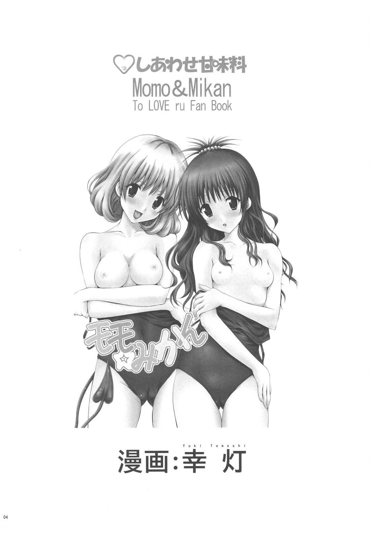 Momo ☆ Mikan page 4 full