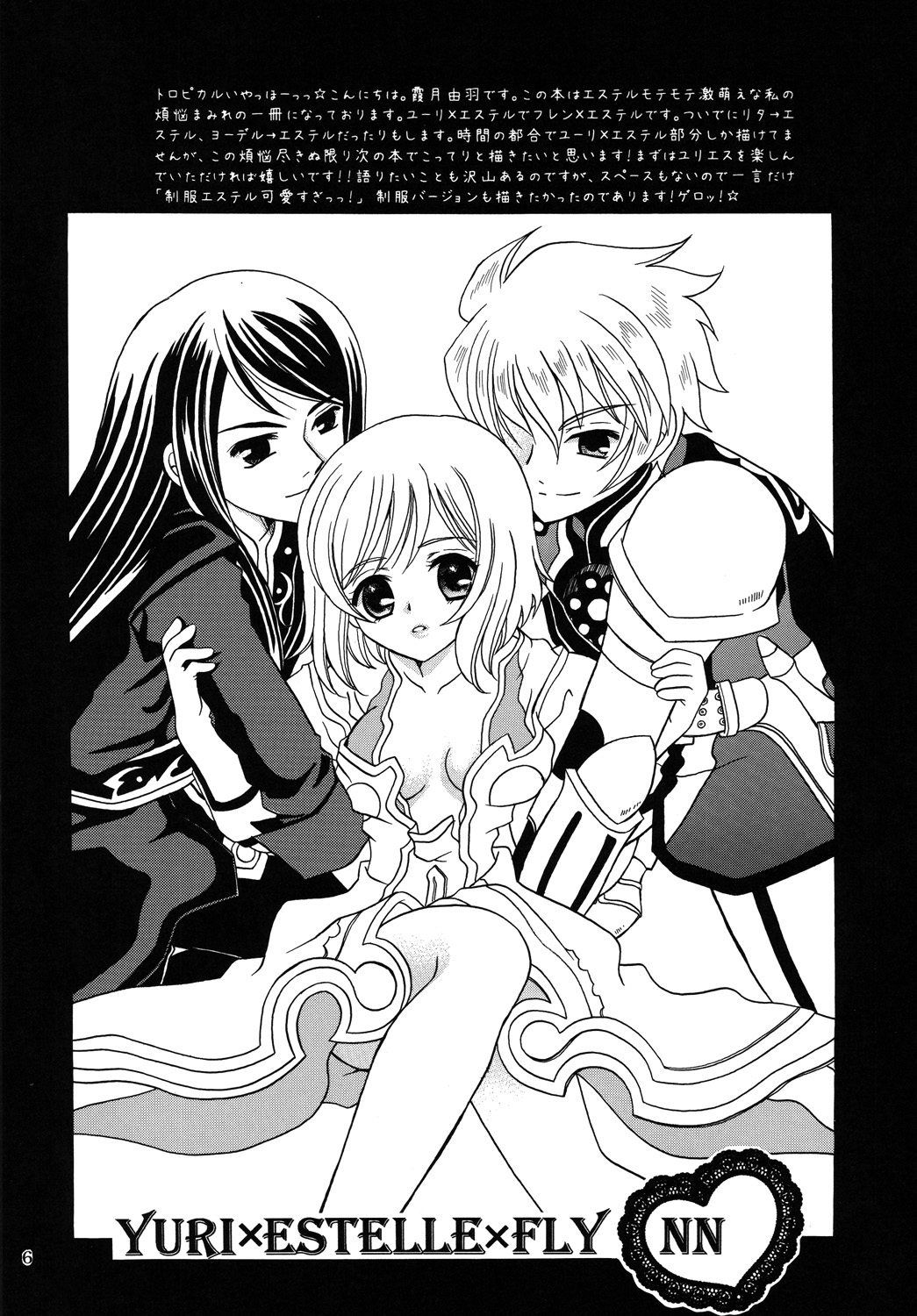 Y×E×F ~YURI×ESTELLE×FLY~ page 5 full