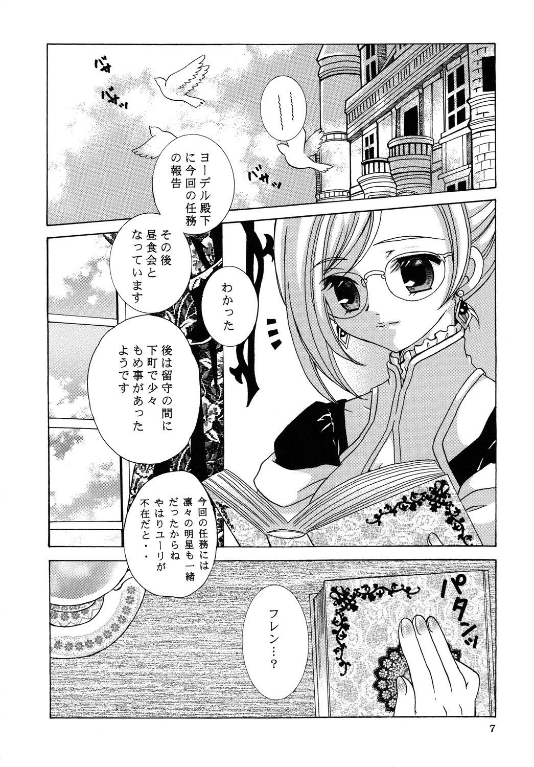 Y×E×F ~YURI×ESTELLE×FLY~ page 6 full