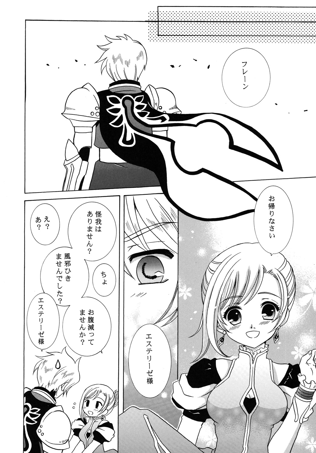 Y×E×F ~YURI×ESTELLE×FLY~ page 7 full