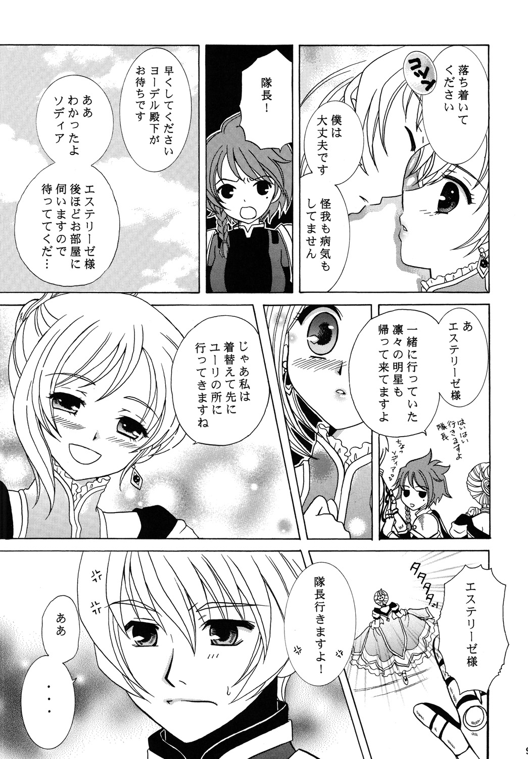 Y×E×F ~YURI×ESTELLE×FLY~ page 8 full