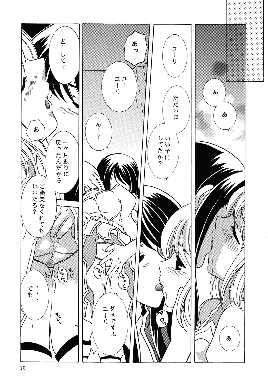 Y×E×F ~YURI×ESTELLE×FLY~ page 9 full