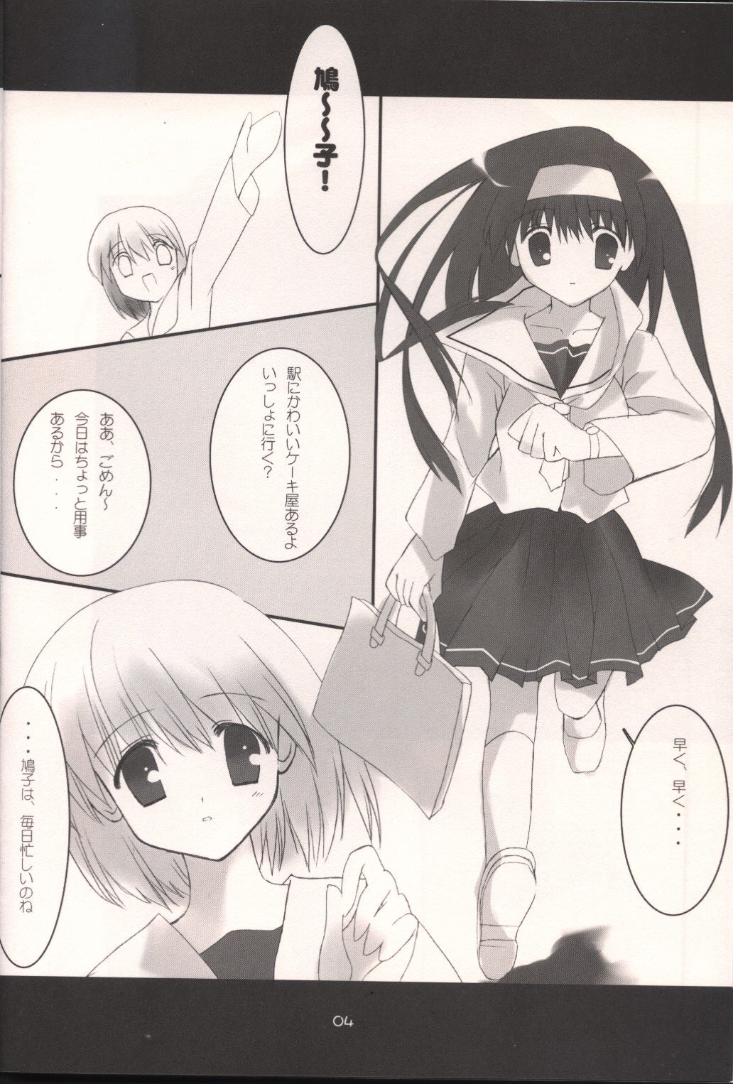 Hatoko100% page 6 full