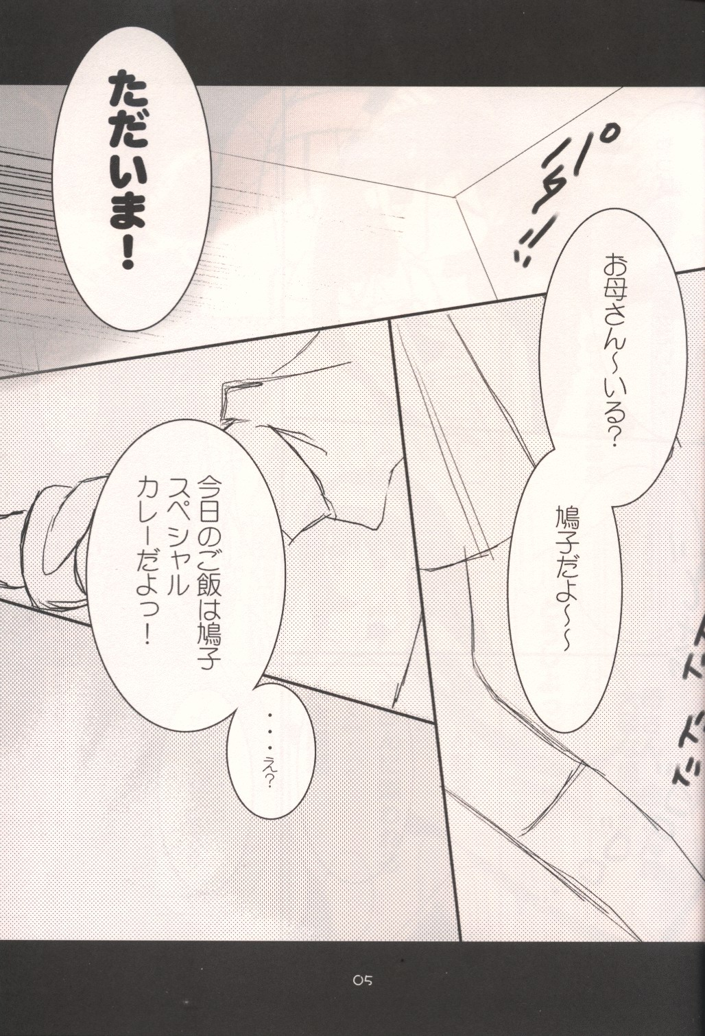 Hatoko100% page 7 full