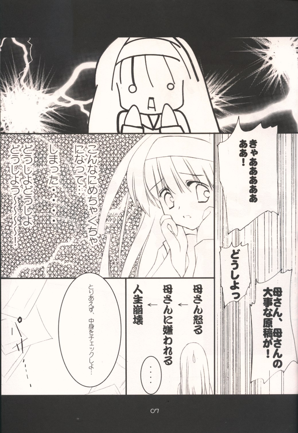 Hatoko100% page 9 full