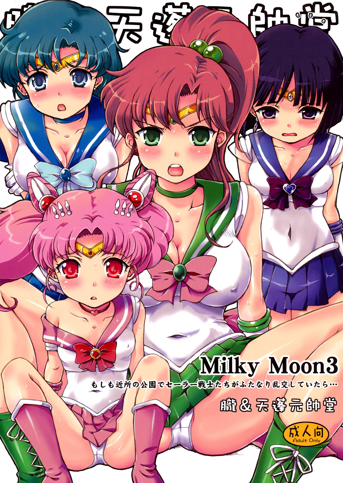 Milky Moon 3 + Omake page 1 full