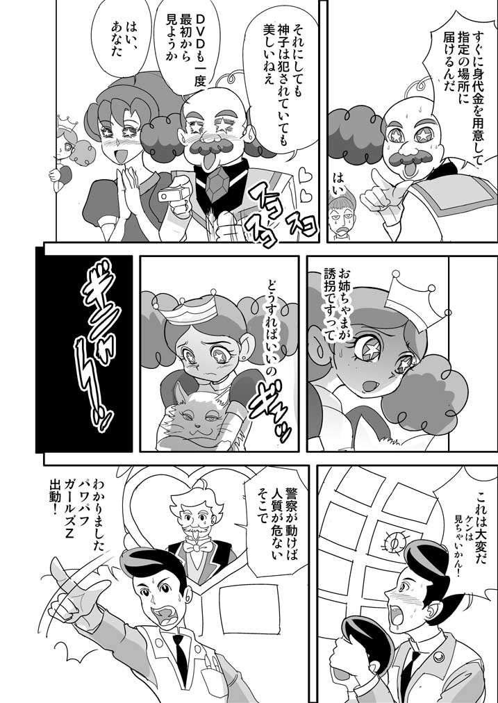 Demashita! Powerpuff Girls Z The Second Season page 5 full