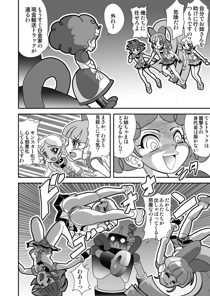 Demashita! Powerpuff Girls Z The Second Season page 7 full