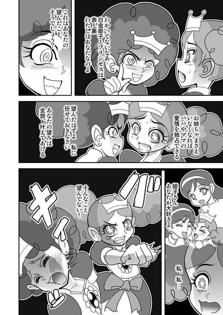 Demashita! Powerpuff Girls Z The Second Season page 9 full