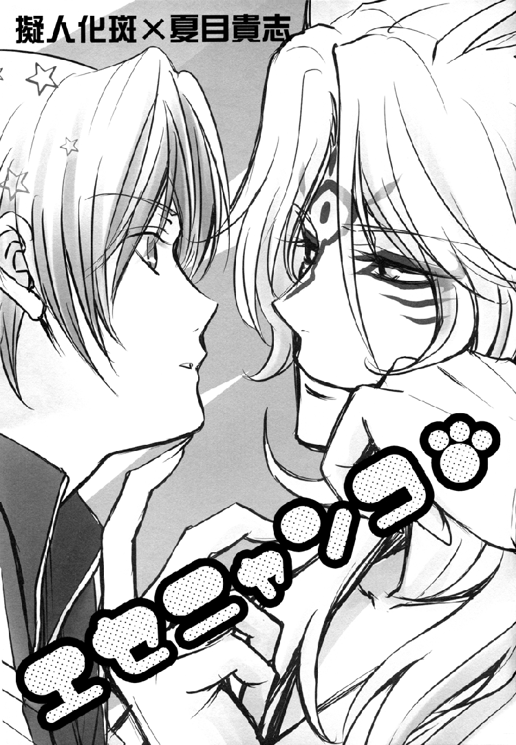 Esenyanko | Fake Kitty Cat page 3 full