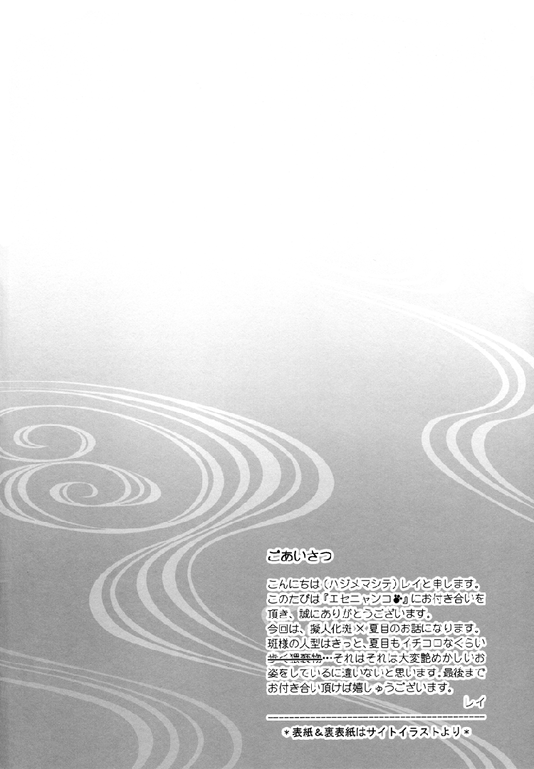 Esenyanko | Fake Kitty Cat page 4 full