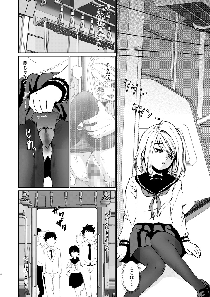 Mukuchi Shoujo no Chikan Higai 2 page 3 full