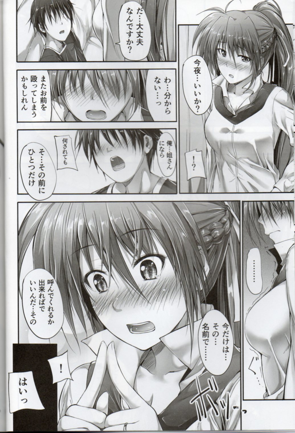 Home Sweet Home ~Signum Hen~ page 6 full