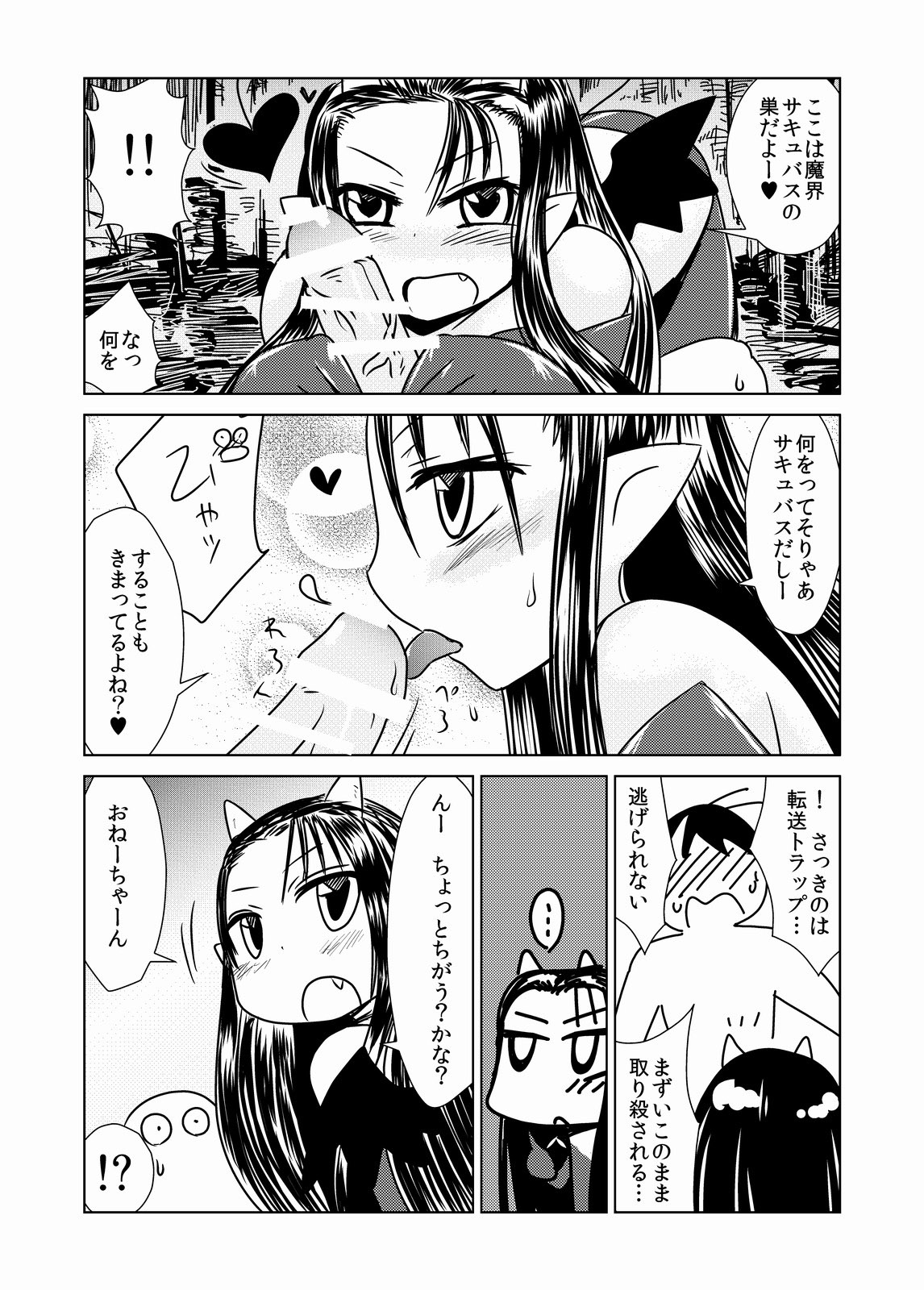 Succubus no San Shimai page 4 full