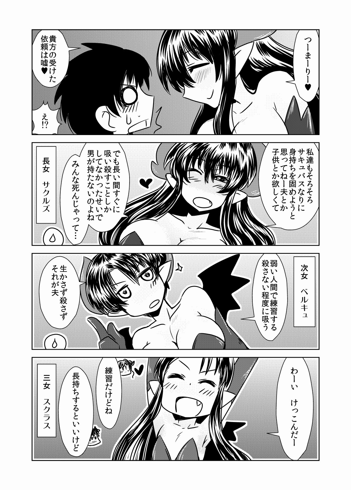 Succubus no San Shimai page 6 full