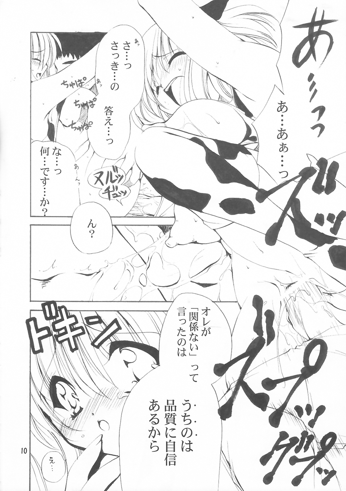 SWEET COWCOW page 10 full