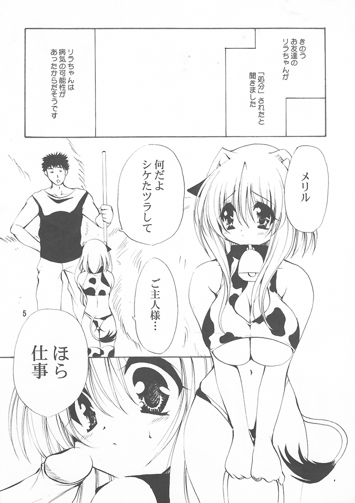 SWEET COWCOW page 5 full