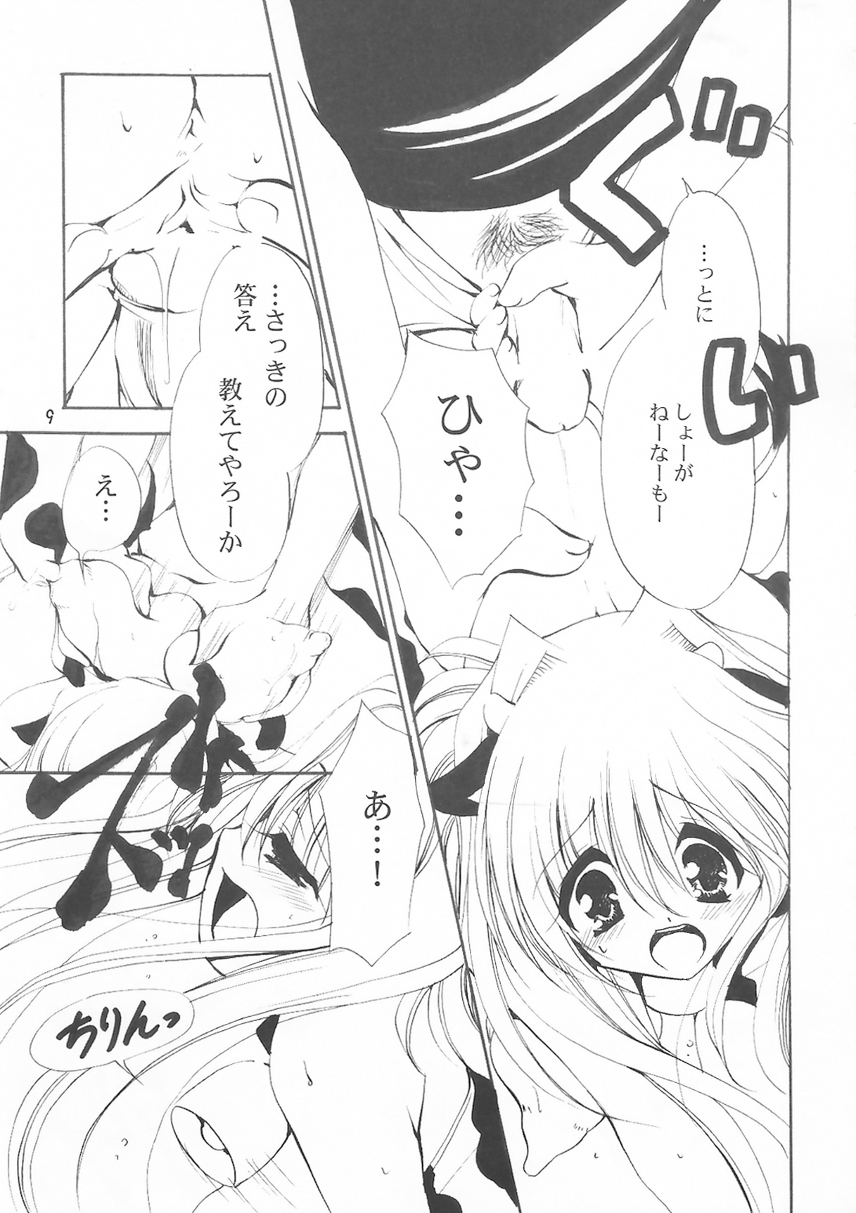 SWEET COWCOW page 9 full