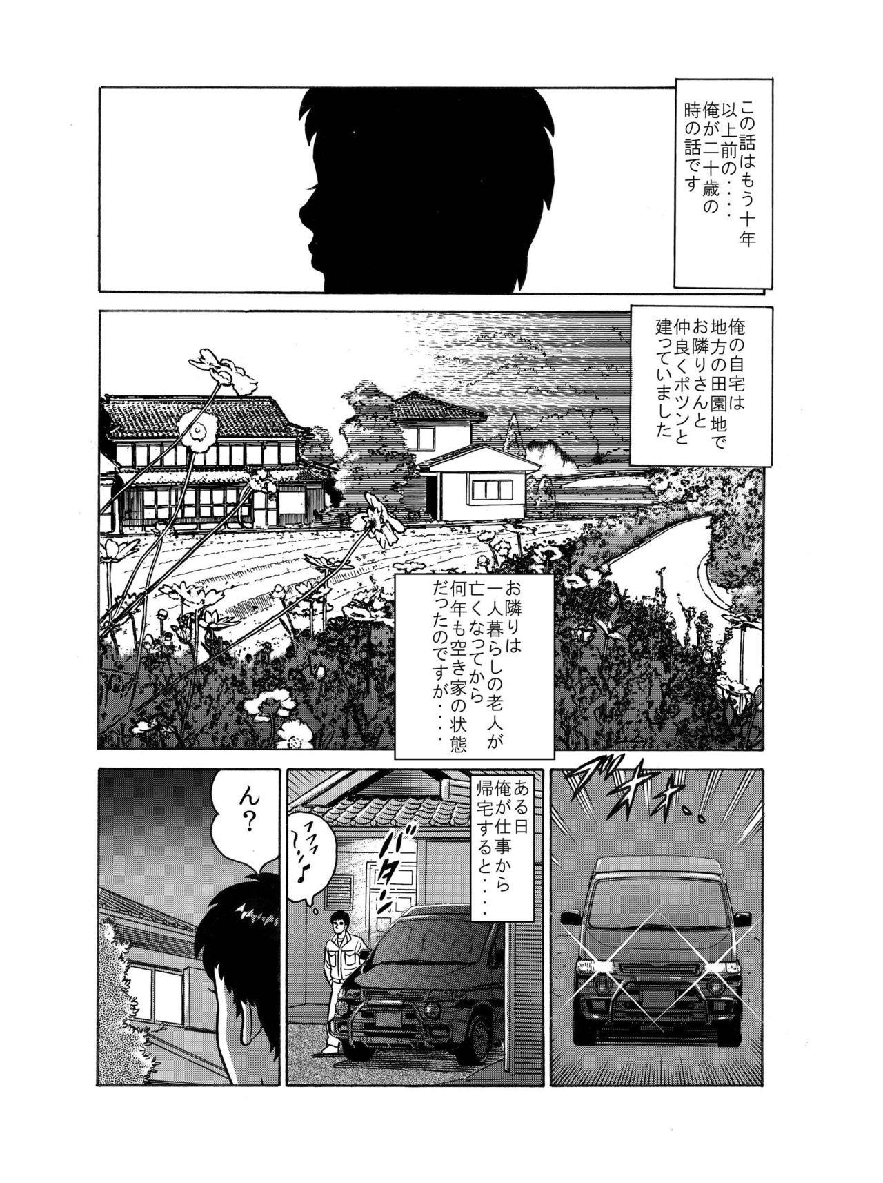 隣りに引っ越してきた新婚美人妻を寝とってみませんか？ ～ NTR ～ page 2 full