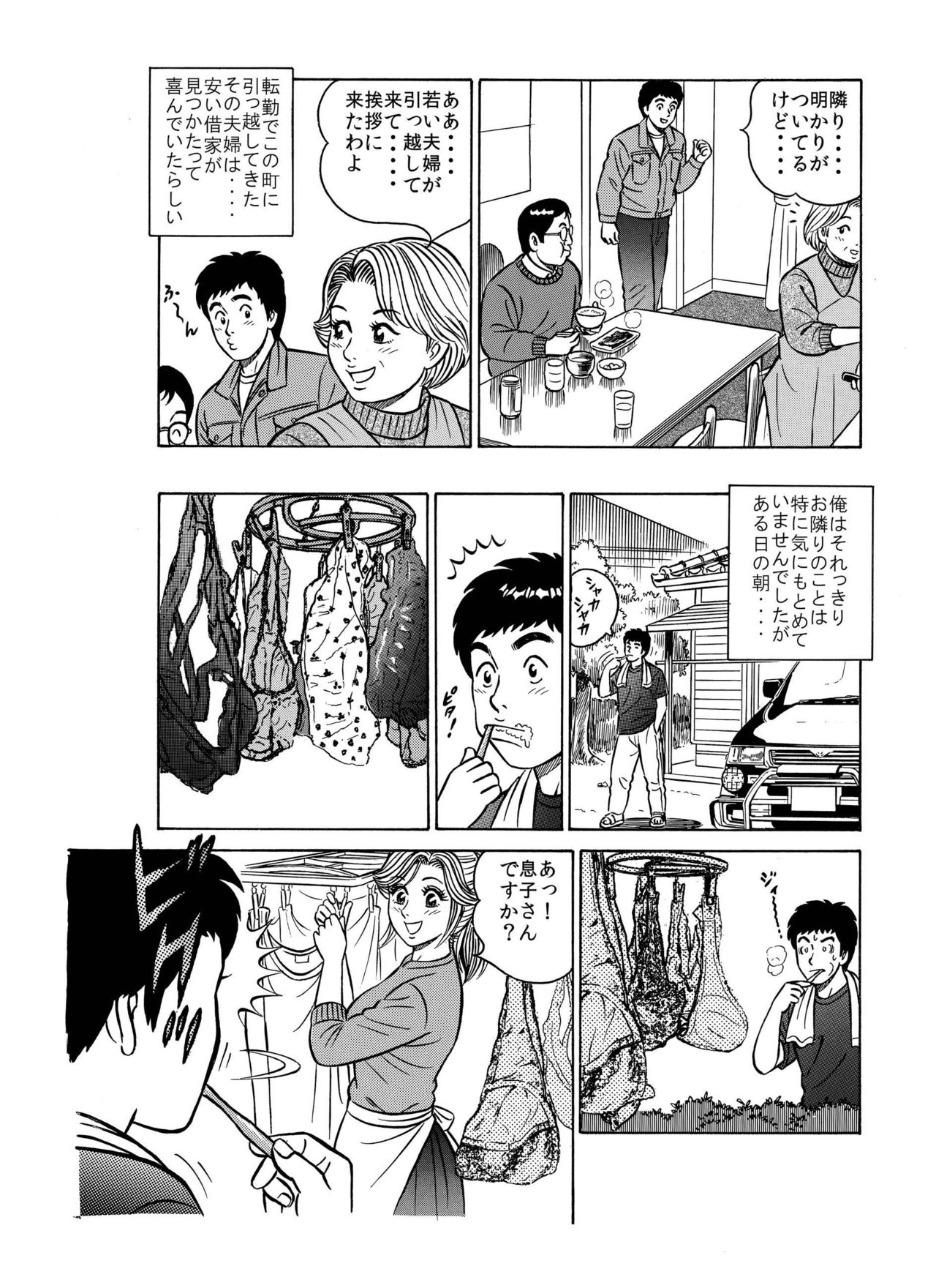 隣りに引っ越してきた新婚美人妻を寝とってみませんか？ ～ NTR ～ page 3 full