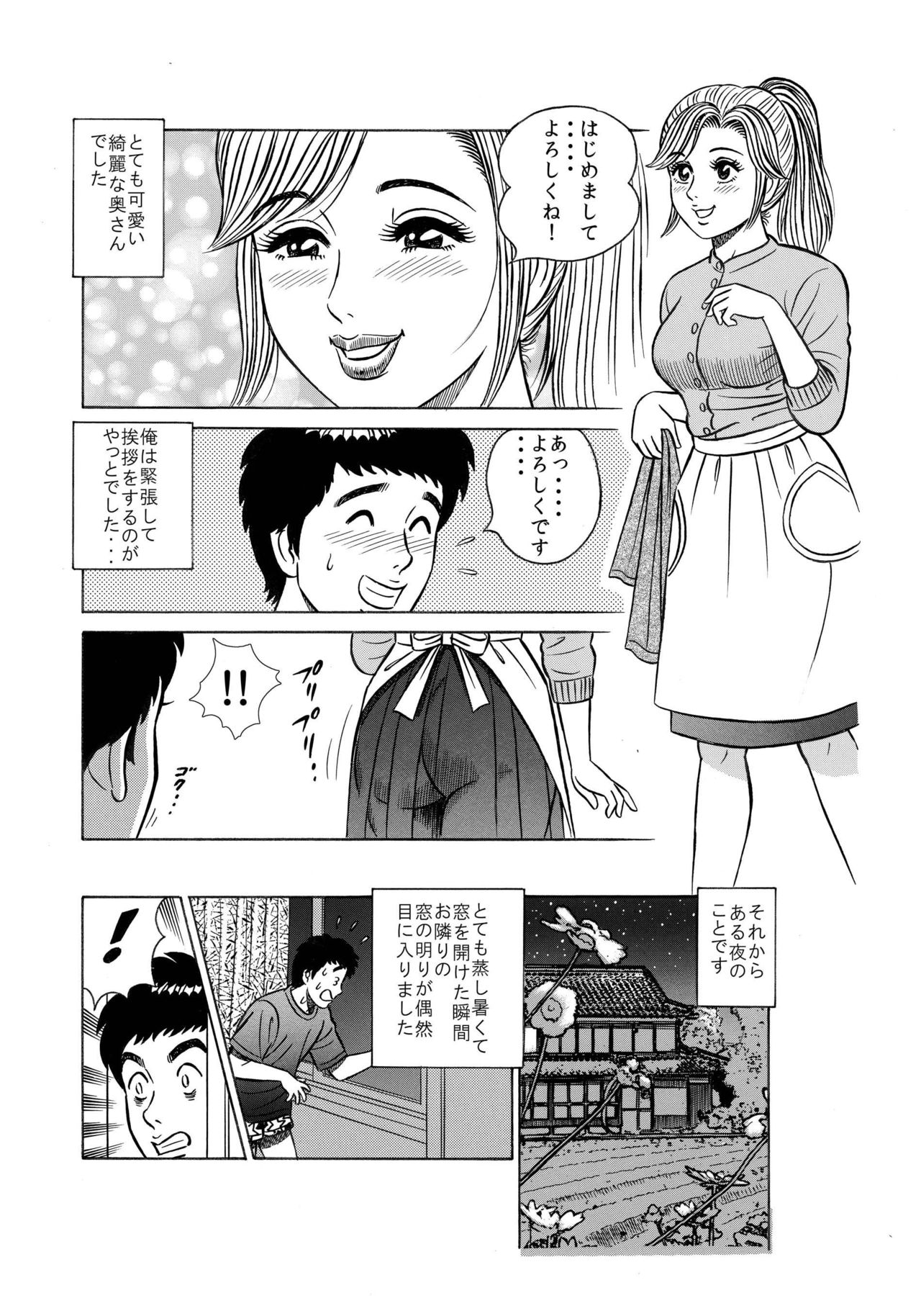 隣りに引っ越してきた新婚美人妻を寝とってみませんか？ ～ NTR ～ page 4 full
