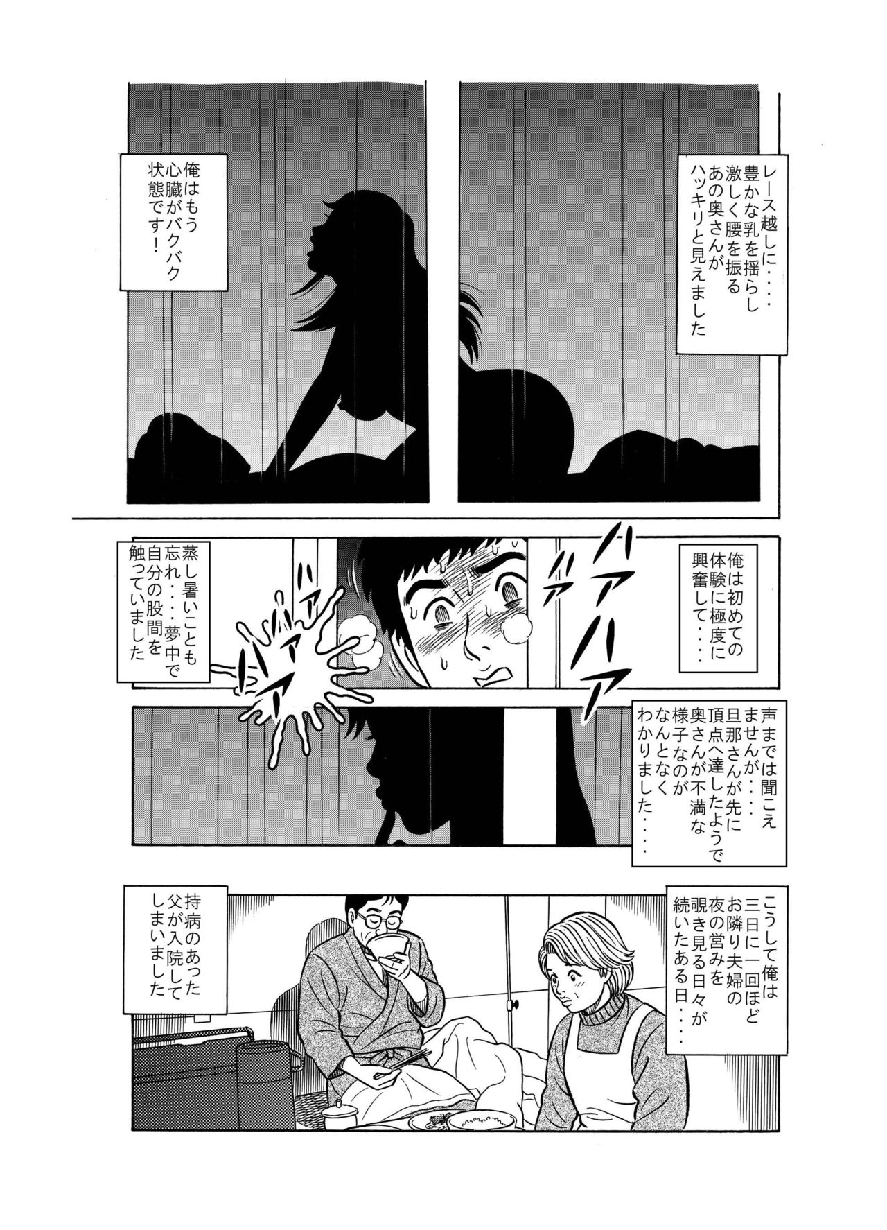 隣りに引っ越してきた新婚美人妻を寝とってみませんか？ ～ NTR ～ page 5 full