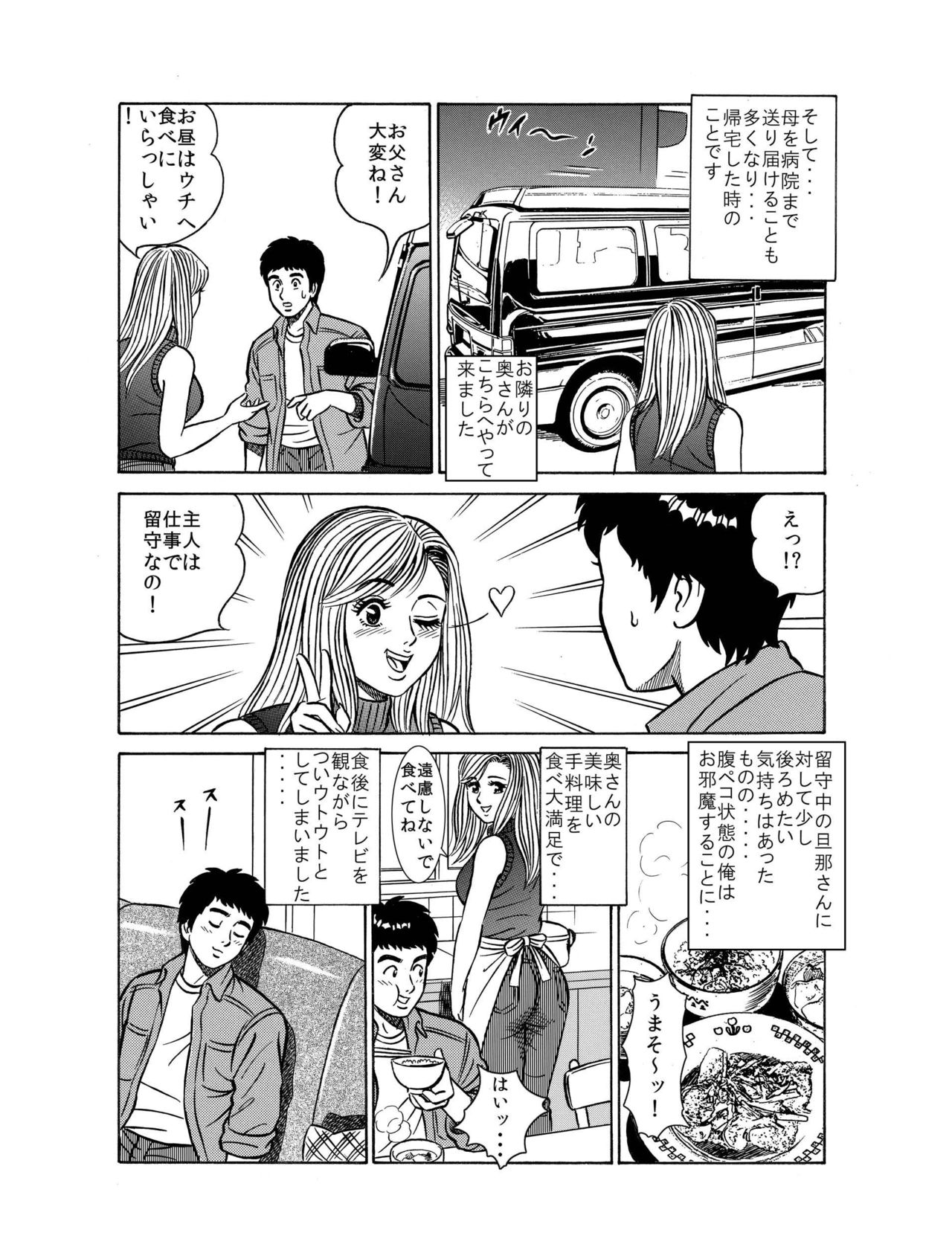 隣りに引っ越してきた新婚美人妻を寝とってみませんか？ ～ NTR ～ page 6 full