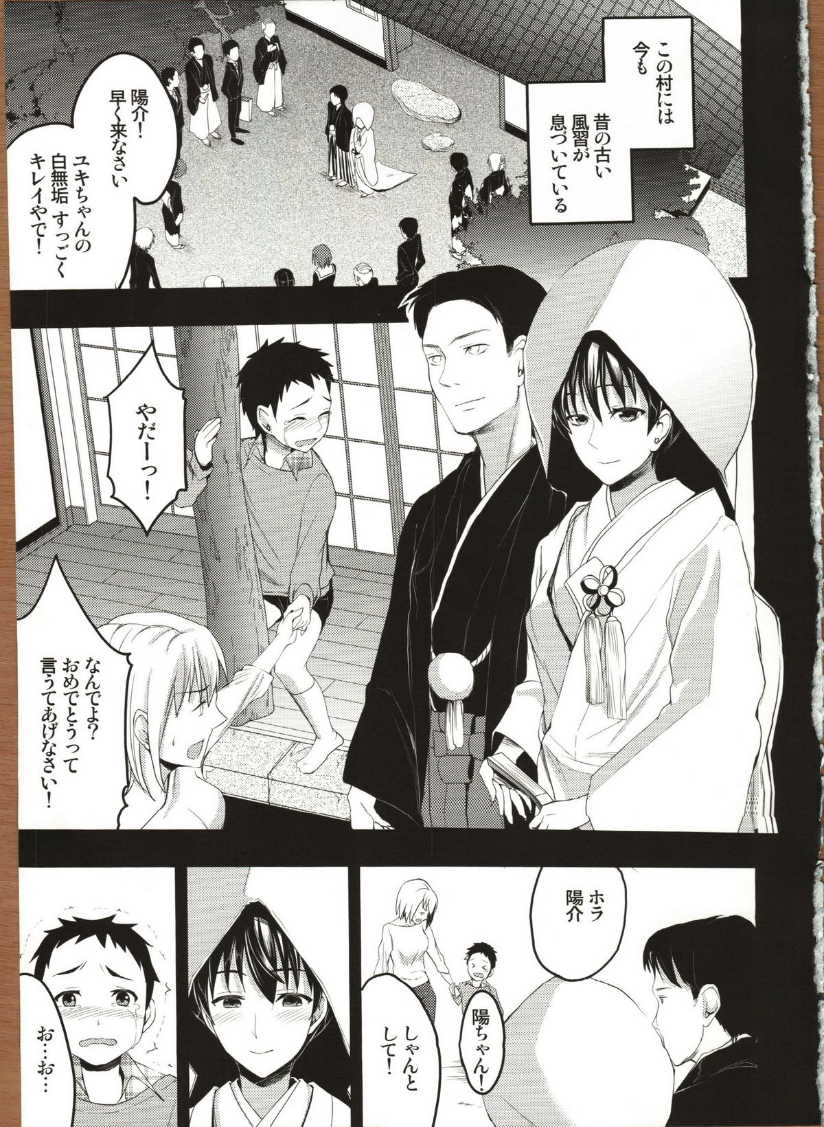 Mukashi Ecchi 2 Shuudan Fudeoroshi-hen page 2 full