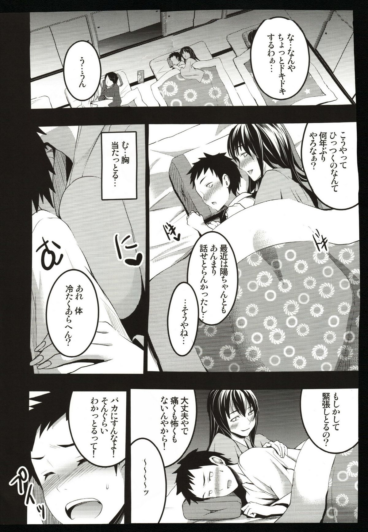 Mukashi Ecchi 2 Shuudan Fudeoroshi-hen page 7 full