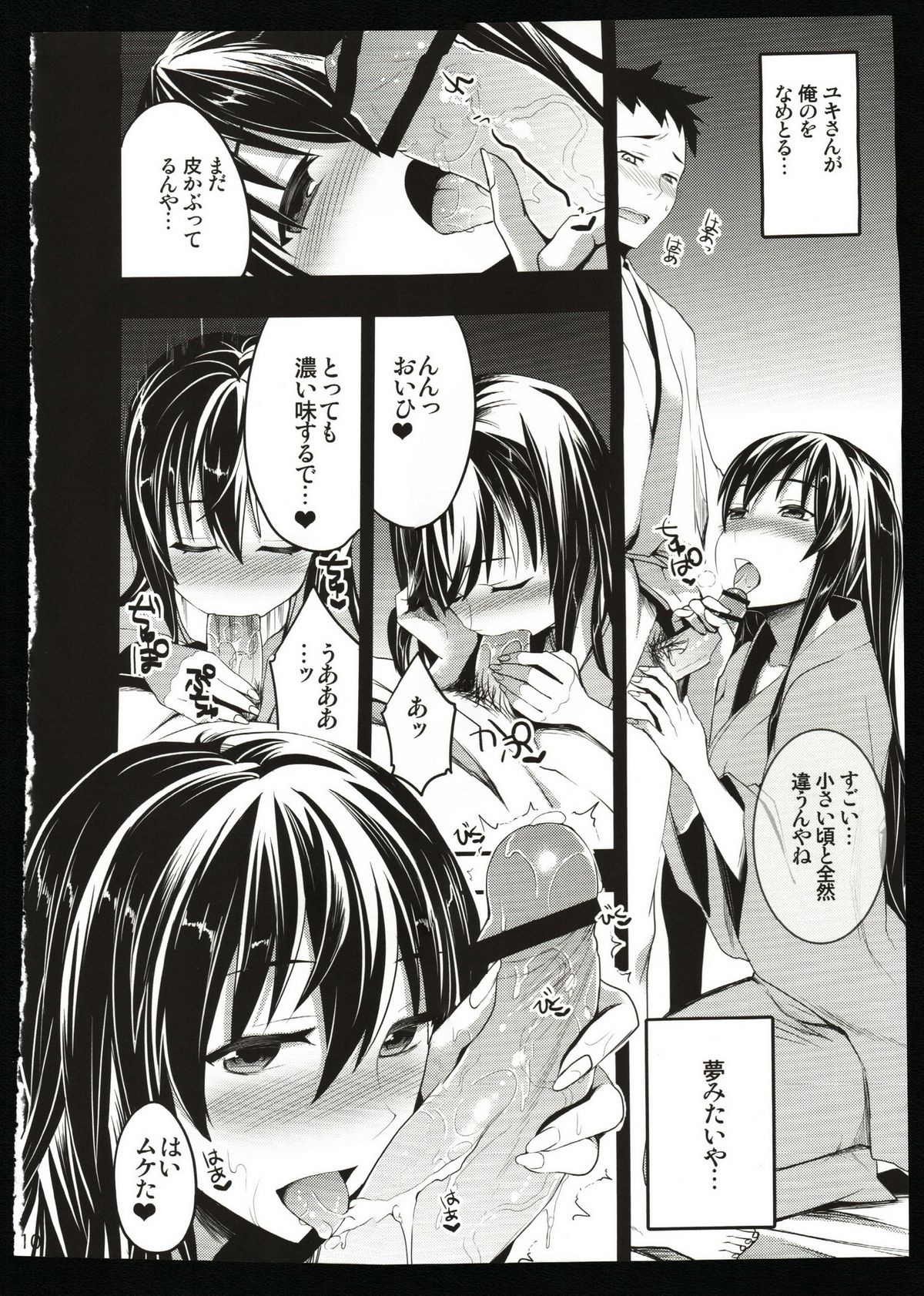 Mukashi Ecchi 2 Shuudan Fudeoroshi-hen page 9 full