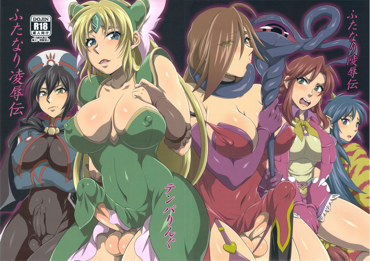 Futanari Ryoujoku Den page 1 full