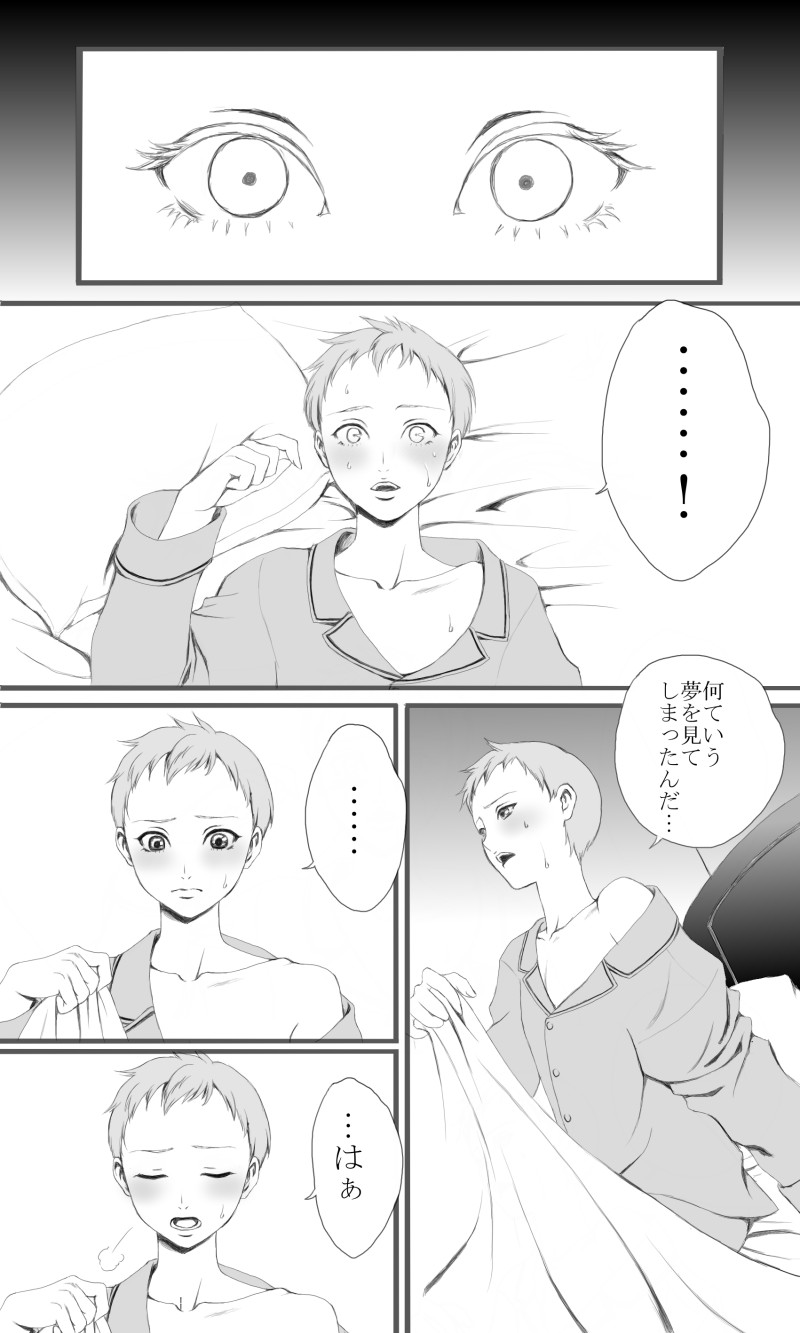 という夢を見たのです page 2 full