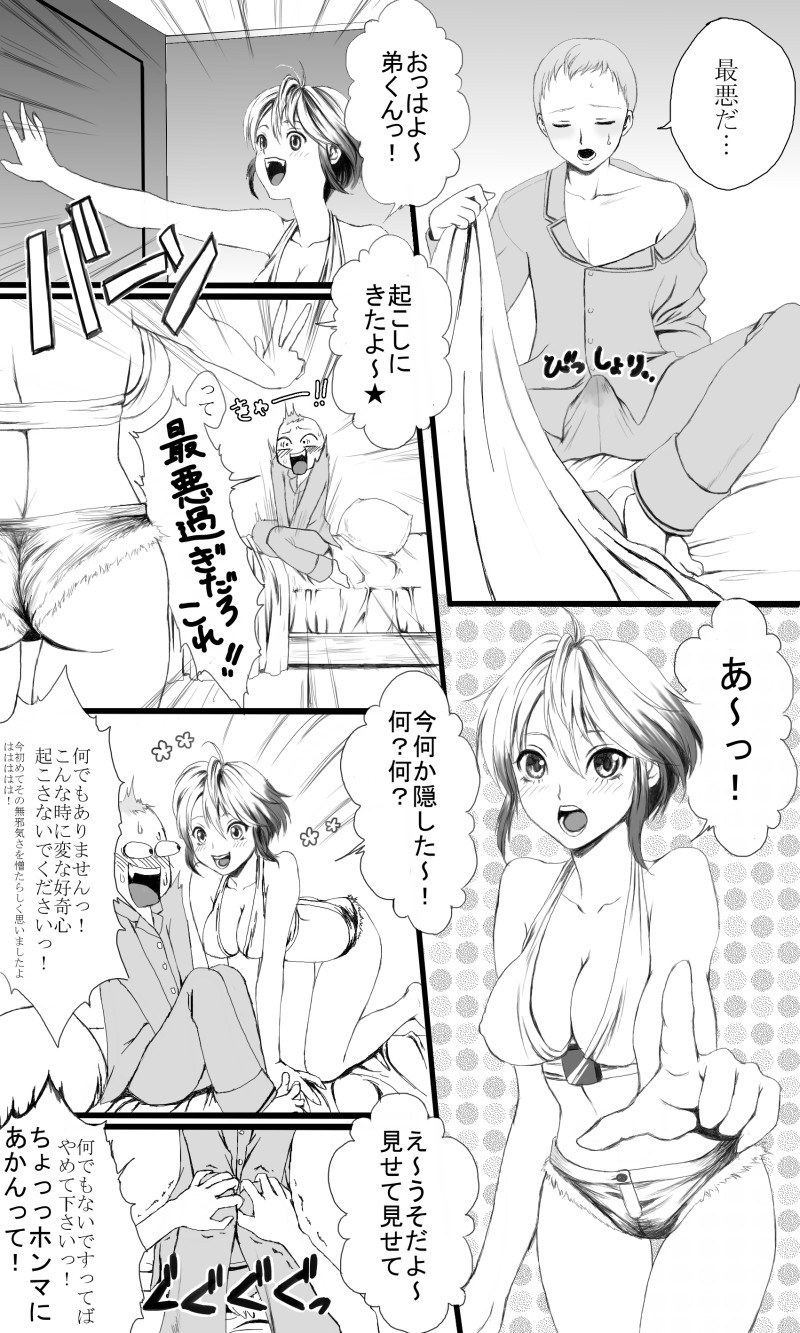 という夢を見たのです page 3 full