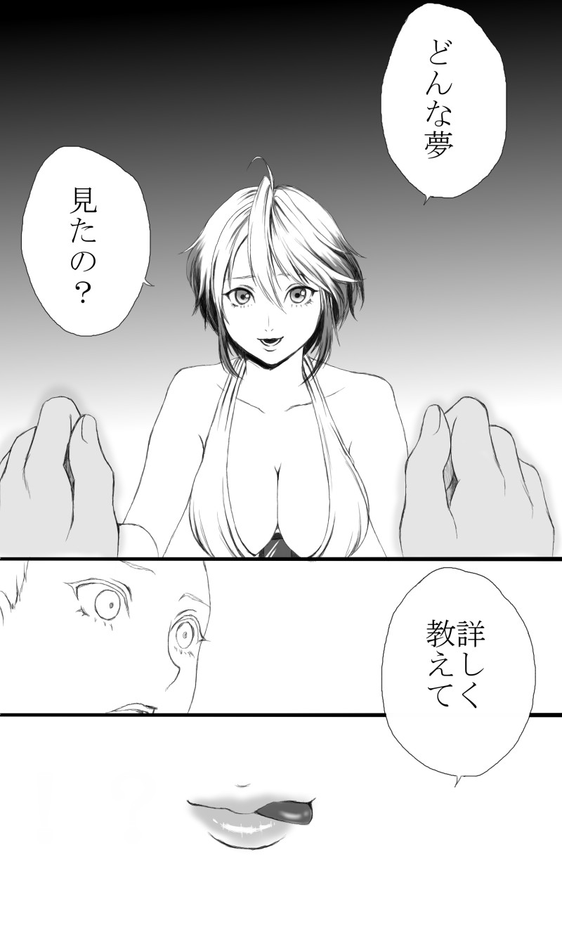 という夢を見たのです page 5 full