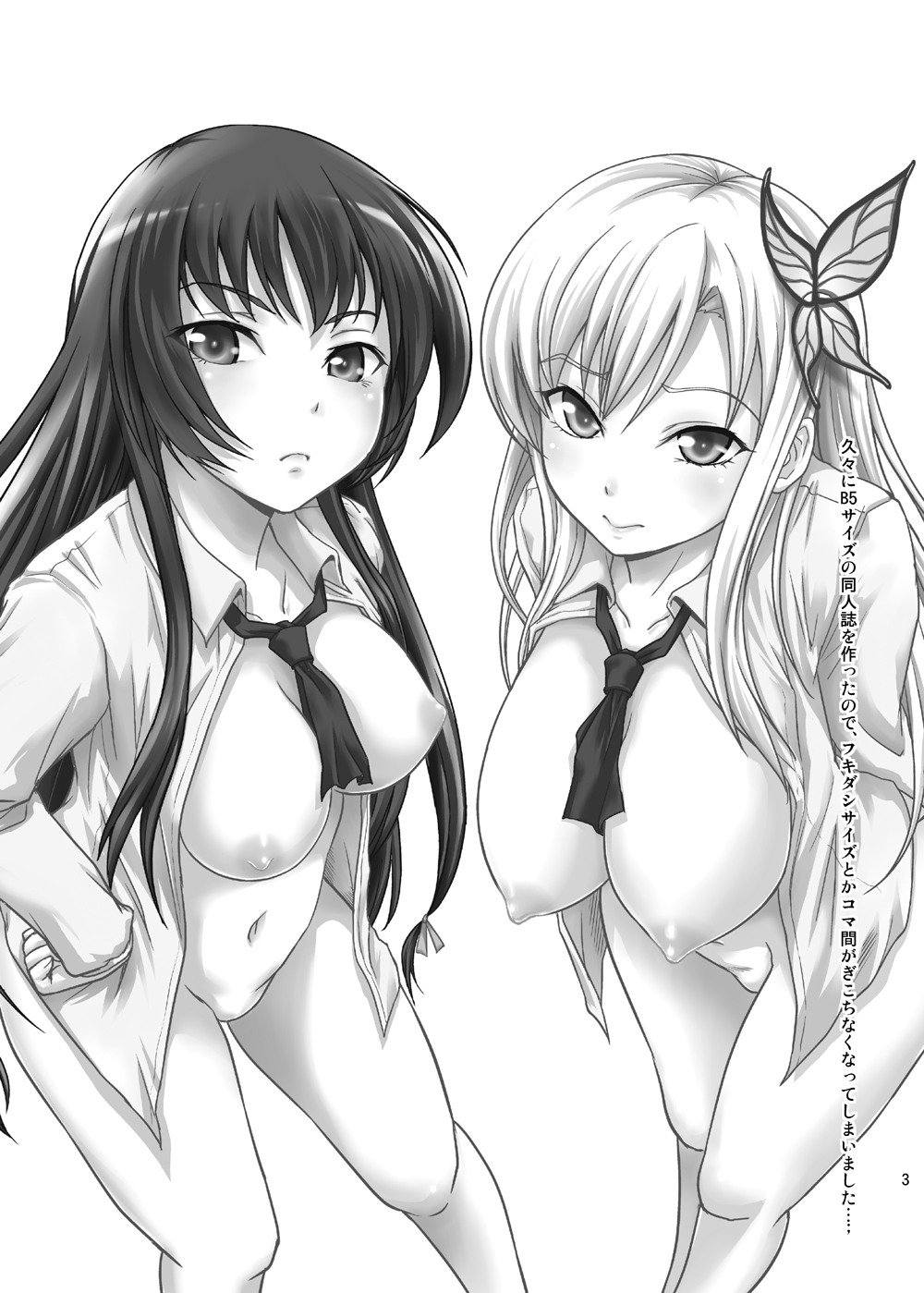 Boku wa Sefure shika Inai page 2 full