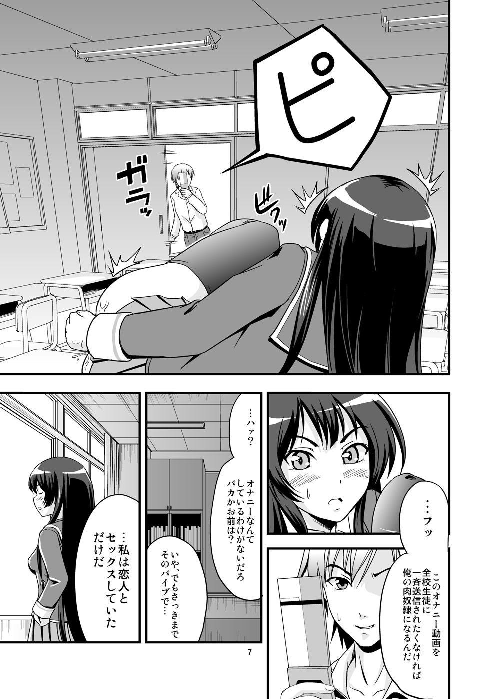 Boku wa Sefure shika Inai page 6 full