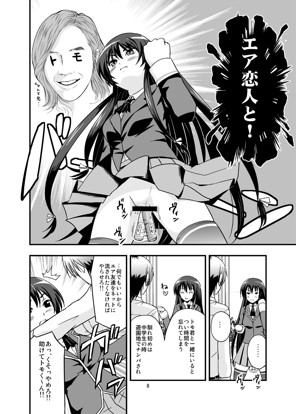 Boku wa Sefure shika Inai page 7 full