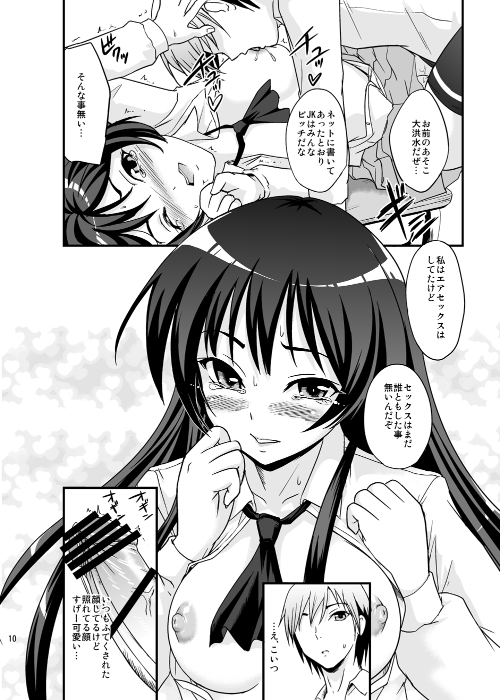 Boku wa Sefure shika Inai page 9 full