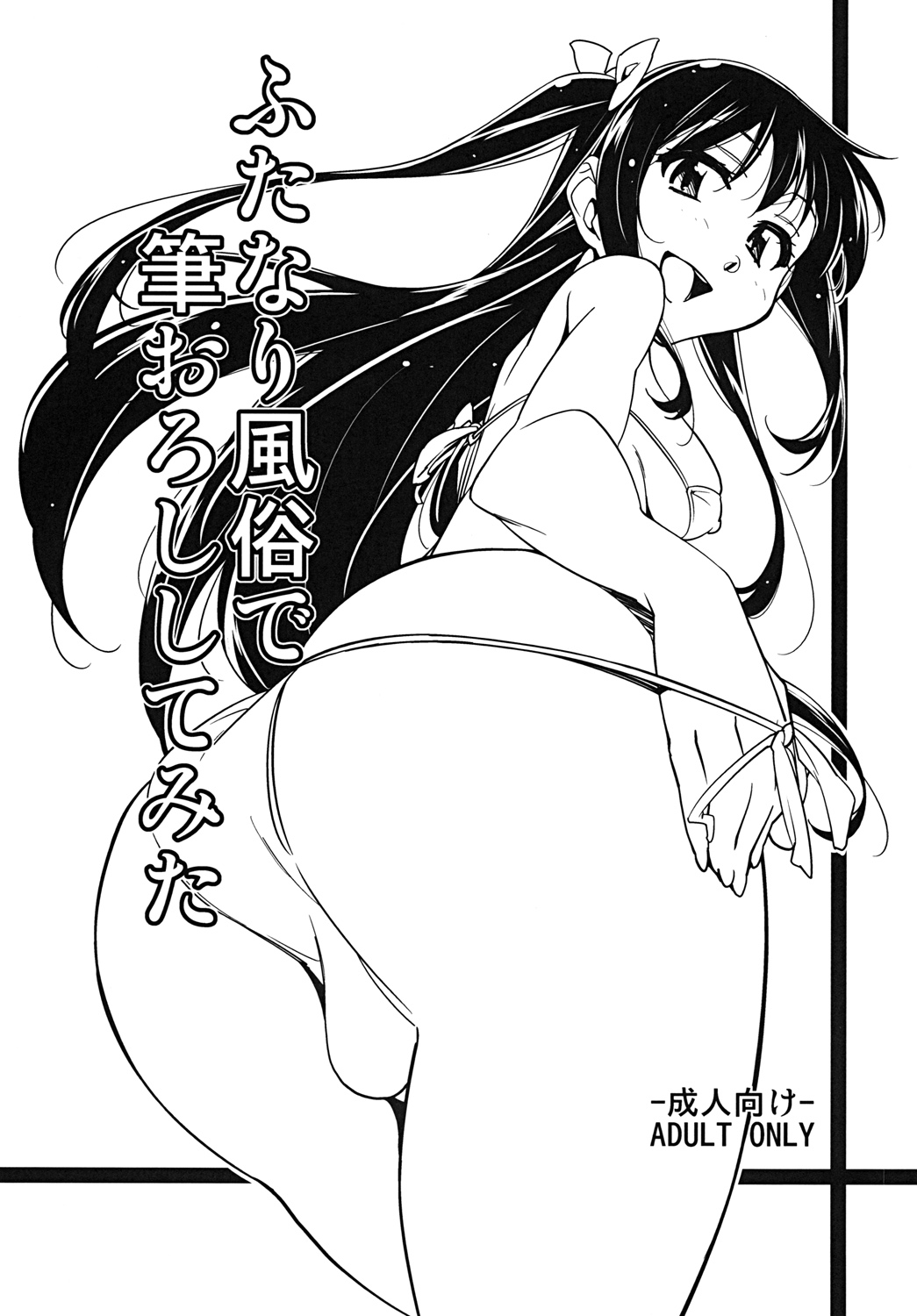 Futanari Fuuzoku de Fudeoroshi Shitemita page 1 full