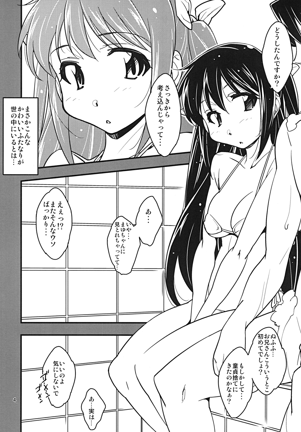 Futanari Fuuzoku de Fudeoroshi Shitemita page 3 full