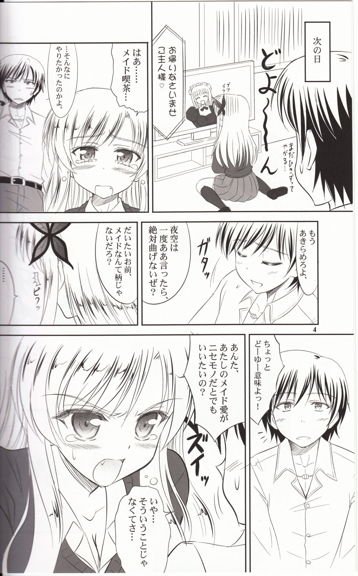 Boku wa Sena ni Gohoushi Saretai Boku wa Tomodachi ga Sukunai page 3 full