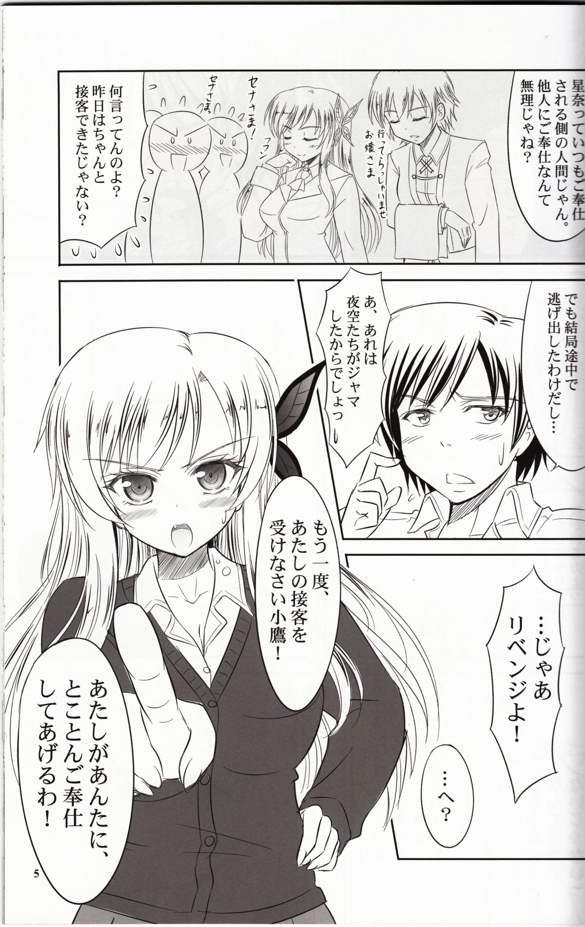 Boku wa Sena ni Gohoushi Saretai Boku wa Tomodachi ga Sukunai page 4 full