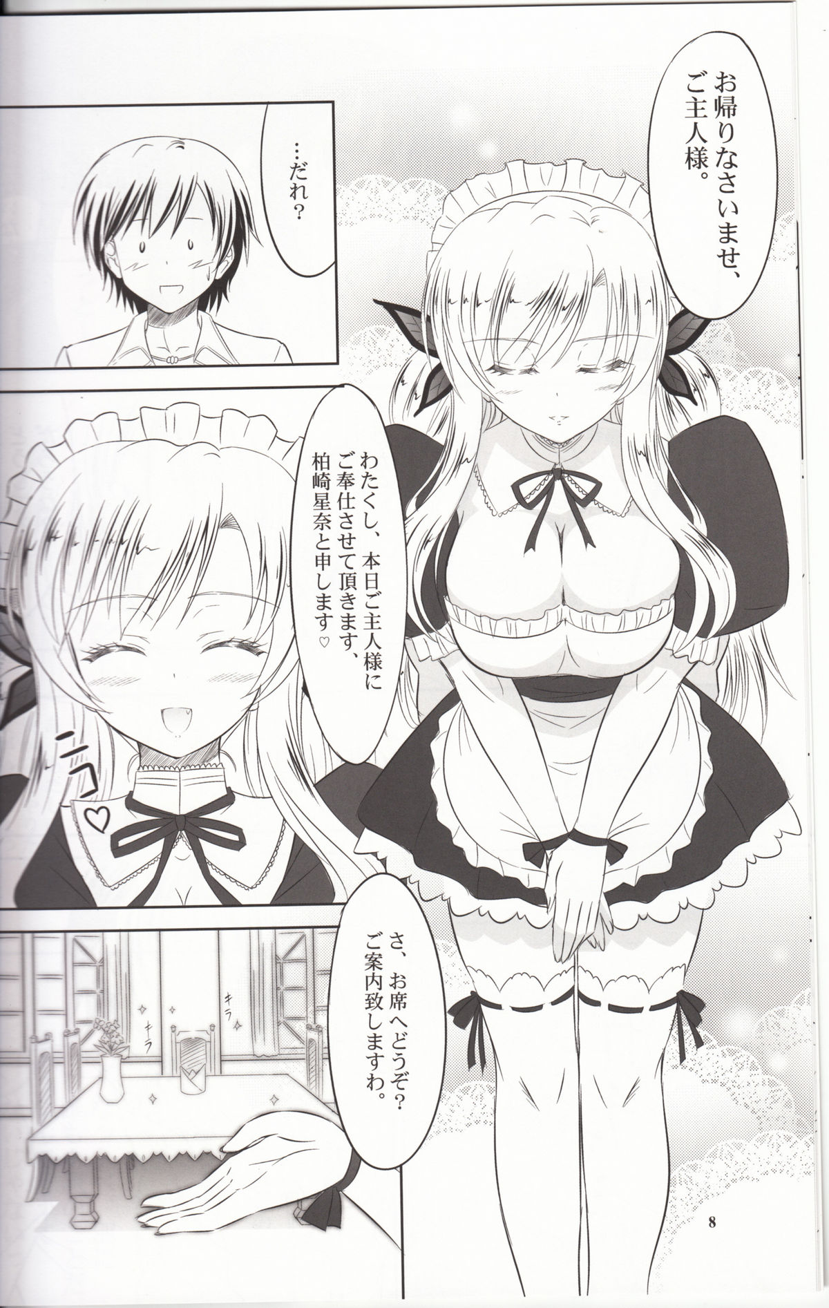 Boku wa Sena ni Gohoushi Saretai Boku wa Tomodachi ga Sukunai page 7 full